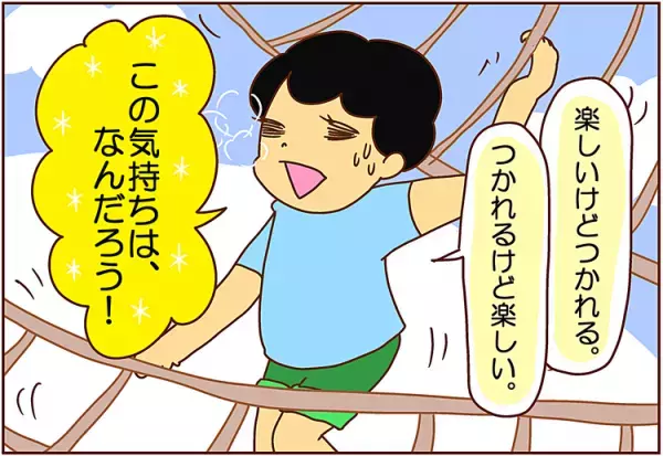 「あ～さいこうの1日だった！」アスレチック場で、おもわず母がウルウルした訳
