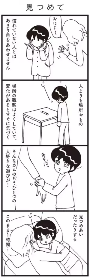 「話せない、聞こえない」そんな息子の日常を届けたい。インスタグラムで人気のイラストエッセイが書籍化！