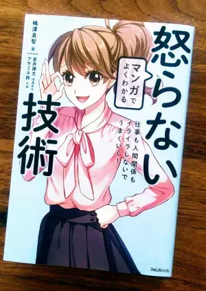 怒りの中に隠された「第一感情」を探せ！母と娘の「本心」探し