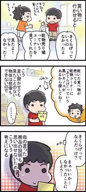 頼んだおつかい、3分の1は買い忘れ…母が叱らないのには理由がありました