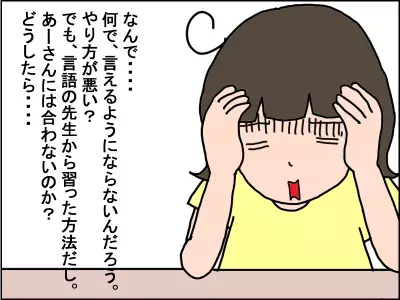 5歳になっても「さしすせそ」が言えない！地道な言語訓練にメゲそうになった矢先…