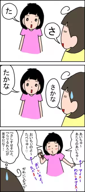 5歳になっても「さしすせそ」が言えない！地道な言語訓練にメゲそうになった矢先…
