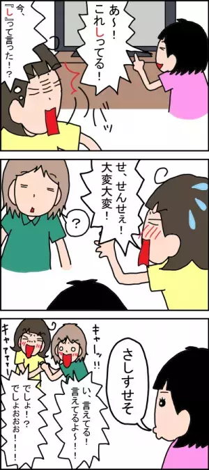 5歳になっても「さしすせそ」が言えない！地道な言語訓練にメゲそうになった矢先…