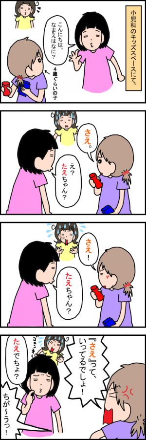 5歳になっても さしすせそ が言えない 地道な言語訓練にメゲそうになった矢先 17年6月14日 ウーマンエキサイト 1 2