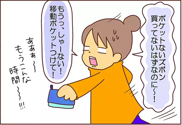 「お母さん、アレがない！」出発時間ギリギリ、完璧な支度だったはずが…