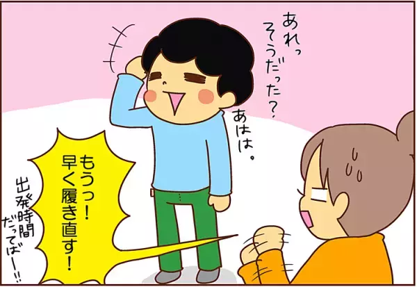 「お母さん、アレがない！」出発時間ギリギリ、完璧な支度だったはずが…