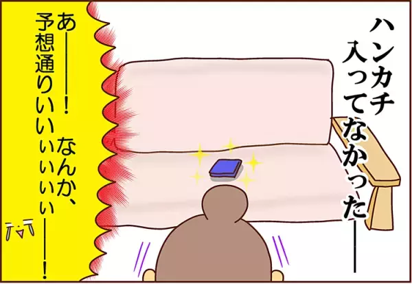 「お母さん、アレがない！」出発時間ギリギリ、完璧な支度だったはずが…