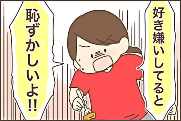 「好き嫌い、恥ずかしいよ！」と怒鳴っていた私。息子の偏食がきっかけで…