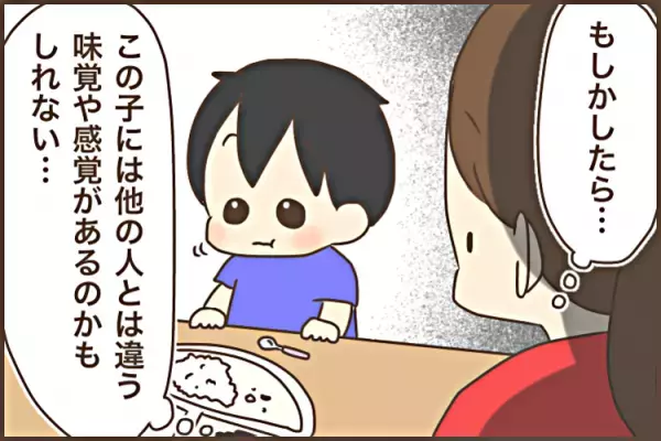 「好き嫌い、恥ずかしいよ！」と怒鳴っていた私。息子の偏食がきっかけで…
