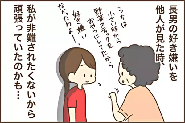 「好き嫌い、恥ずかしいよ！」と怒鳴っていた私。息子の偏食がきっかけで…