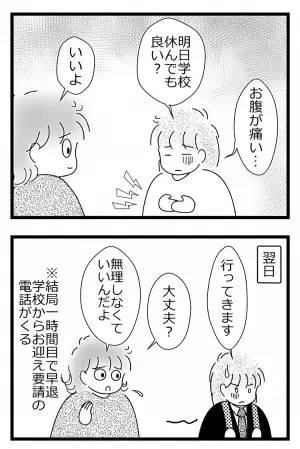 発達障害と思春期。学校の外に自分の“居場所”を見つけた娘。しかし…