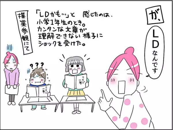 LDっ子のデコボコ受験奮闘記「高校生にオレはなるっ！」　