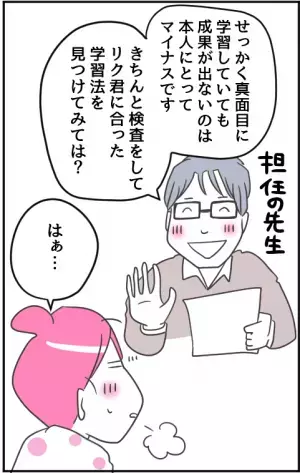 LDっ子のデコボコ受験奮闘記「高校生にオレはなるっ！」　