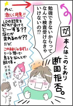 LDっ子のデコボコ受験奮闘記「高校生にオレはなるっ！」　