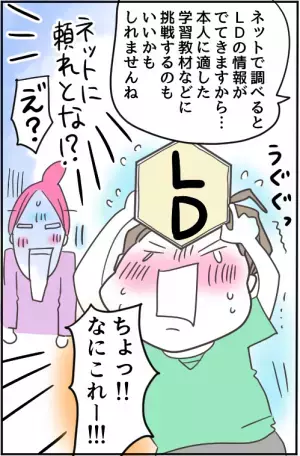 LDっ子のデコボコ受験奮闘記「高校生にオレはなるっ！」　