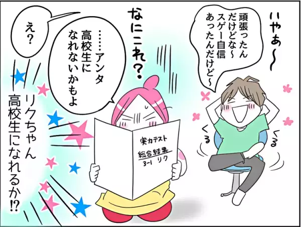 LDっ子のデコボコ受験奮闘記「高校生にオレはなるっ！」　