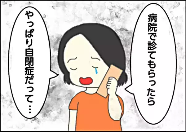 「長男は自閉症だって…」障害告知の日、腹が立った夫の態度に今でこそ言えること