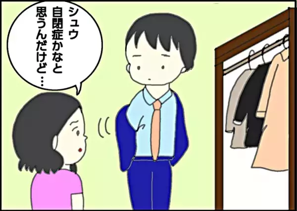 「長男は自閉症だって…」障害告知の日、腹が立った夫の態度に今でこそ言えること