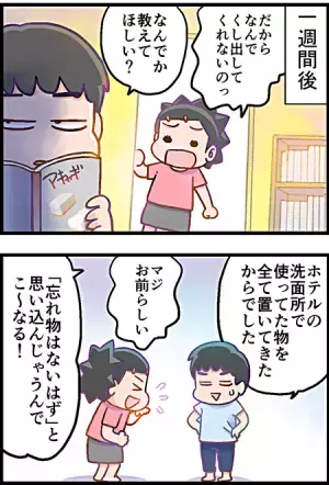 忘れ物王子19歳になる。ホテルに置き去りにされた○○に、母は…