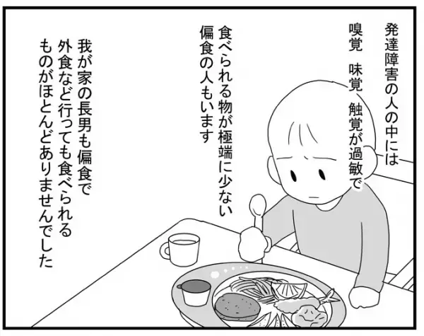 「好き嫌いダメ！」は解決につながらなかった。偏食克服への第一歩は気づくこと