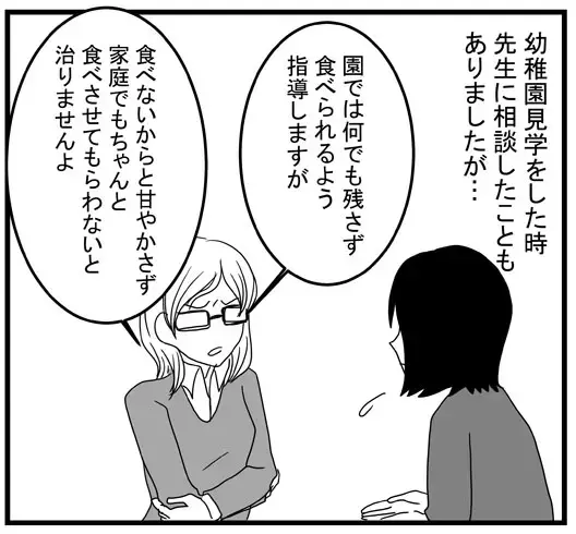 「好き嫌いダメ！」は解決につながらなかった。偏食克服への第一歩は気づくこと