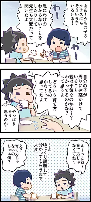 ママ友になんて話さなきゃ良かったぁ…”発達障害”は親のせい?誤解たっぷりのグチを聞かされ…