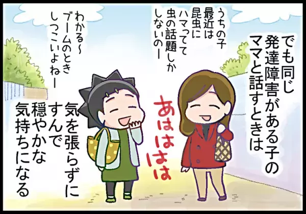 ママ友になんて話さなきゃ良かったぁ…”発達障害”は親のせい?誤解たっぷりのグチを聞かされ…