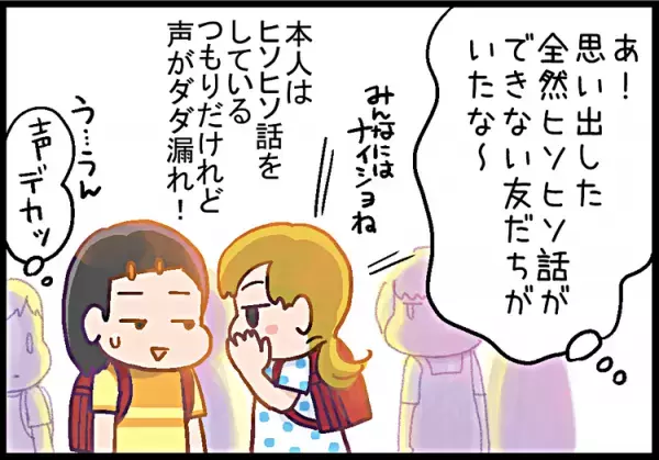 そのヒソヒソ話じゃ、鼓膜が破れそう（笑）ADHD息子は「小声」ができなかった！