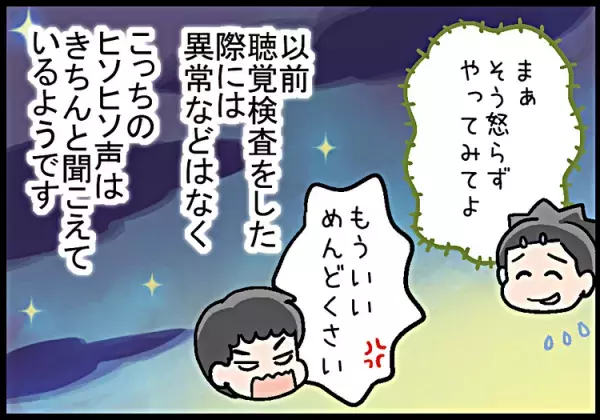そのヒソヒソ話じゃ、鼓膜が破れそう（笑）ADHD息子は「小声」ができなかった！