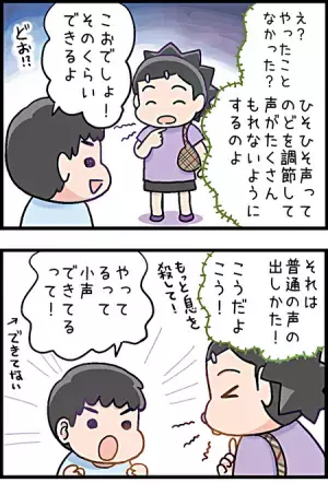 そのヒソヒソ話じゃ、鼓膜が破れそう（笑）ADHD息子は「小声」ができなかった！