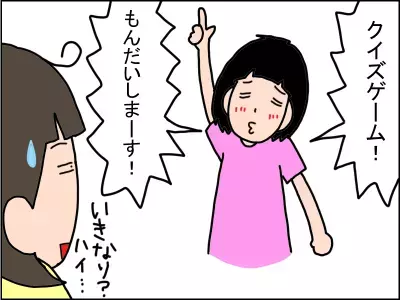 （こ、答えづらぃ…）6歳娘のスリル満点なクイズ！さぁ、あなたは最後までついてこられる？