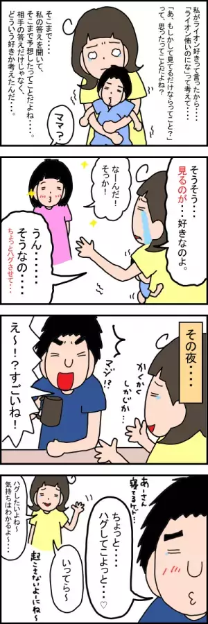 娘のなにげない一言に夫婦でホロリ☆「ライオンが好き！」と答える母の顔を真剣に覗き込んで…。