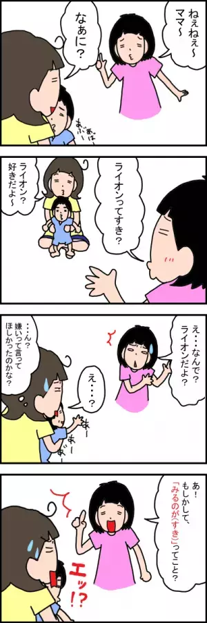 娘のなにげない一言に夫婦でホロリ☆「ライオンが好き！」と答える母の顔を真剣に覗き込んで…。