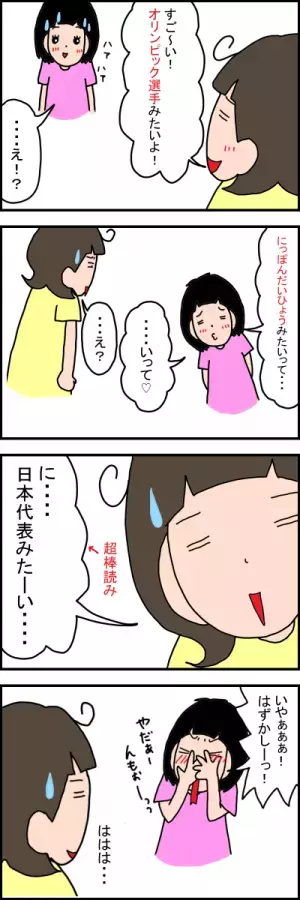うちの娘は“にっぽんだいひょう”！思わず笑いが込み上げる、言葉のこだわりポイント