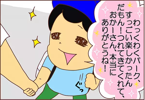 もう、素直すぎっ！お出かけ渋りの息子が、母の手をギュッして話してくれたこと