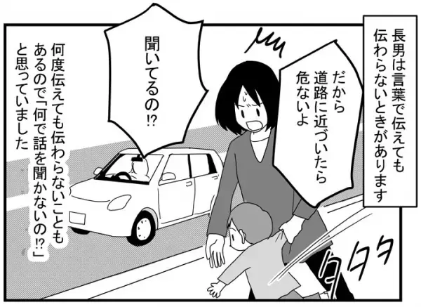 「聞いてるの!?」じゃ伝わらない！長男への注意は得意を活かした方法で