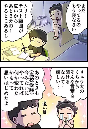 「勉強はクソだ！」なADHD息子が、8時間机にカジりついてる…その訳は？