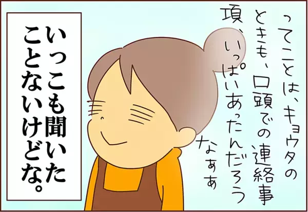 あぁ時間戻してー！短期記憶が苦手な長男がスルーした“先生の口頭連絡”たち