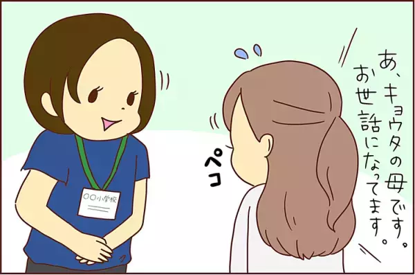 忘れん坊息子の母、クラス担任に懇願…!!回避不能な“あるミッション”とは？