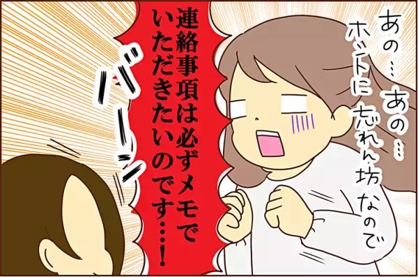 忘れん坊息子の母、クラス担任に懇願…!!回避不能な“あるミッション”とは？