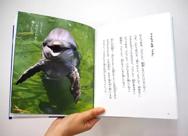 不登校支援から生まれた一冊の絵本　ー子どもの「なぜ？」との向き合い方ー