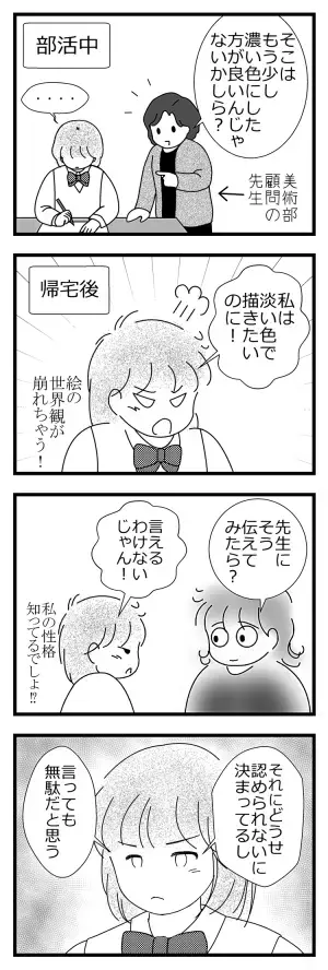 【第2回】発達障害と思春期。“成功体験”がつまづきの原因になる？娘の胸に秘められた葛藤