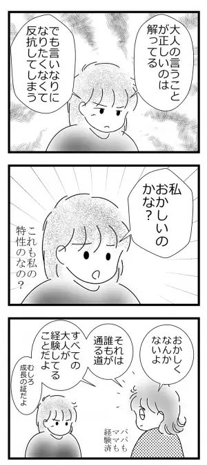 【第2回】発達障害と思春期。“成功体験”がつまづきの原因になる？娘の胸に秘められた葛藤