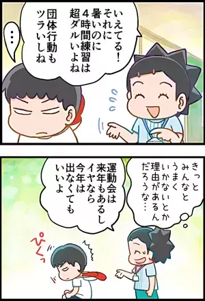 運動会は”超ダルい”ADHD息子。ヤル気に火をつけたのは、母の「毒吐き戦法」?!