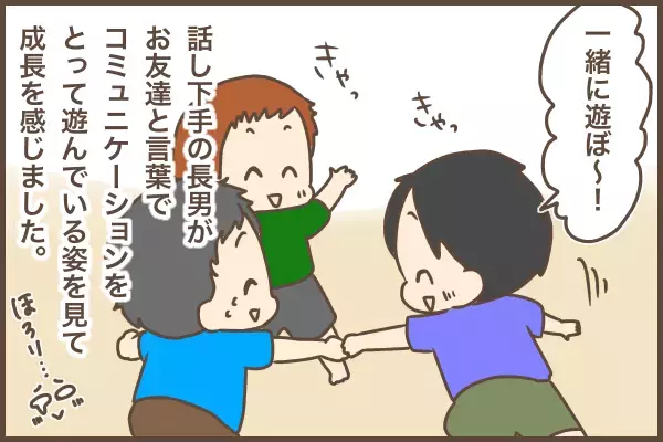 泣きじゃくる友達を、傍観していた息子が変わった！思わず口にした「とっさのひとこと」
