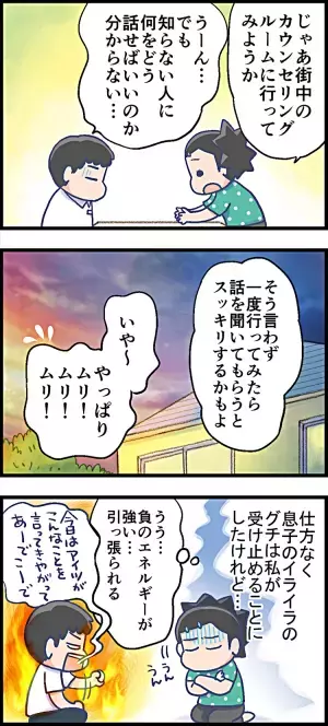 振り返ればタラレバばかり…！ADHD息子を1度もプロに任せられなかった、母の後悔