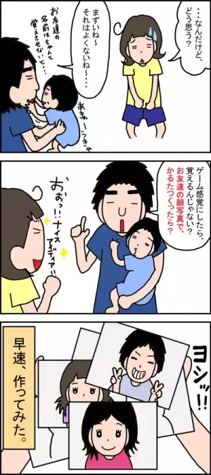 小1娘の試練「友達の名前覚えられない」…手作りのアレで1週間後変化が!