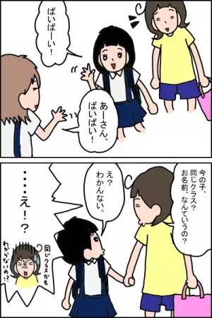 小1娘の試練「友達の名前覚えられない」…手作りのアレで1週間後変化が!