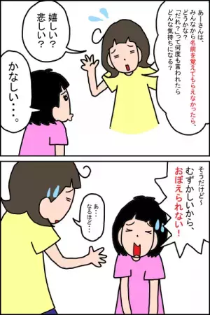 小1娘の試練「友達の名前覚えられない」…手作りのアレで1週間後変化が!