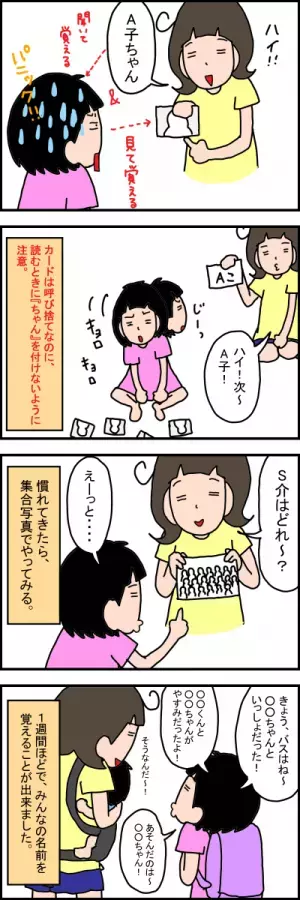 小1娘の試練「友達の名前覚えられない」…手作りのアレで1週間後変化が!